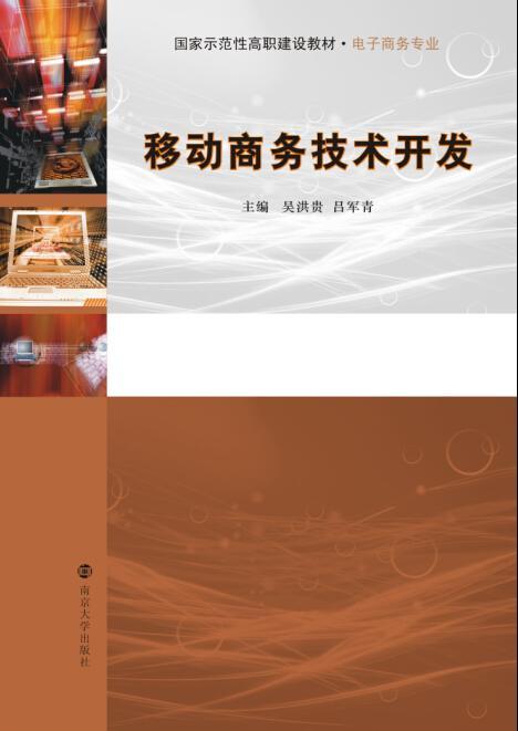 移動(dòng)商務(wù)技術(shù)開發(fā) 驅(qū)動(dòng)未來商業(yè)的引擎